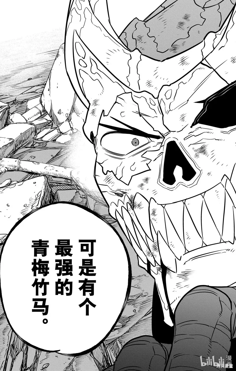 怪獸8號,第108话,第19张