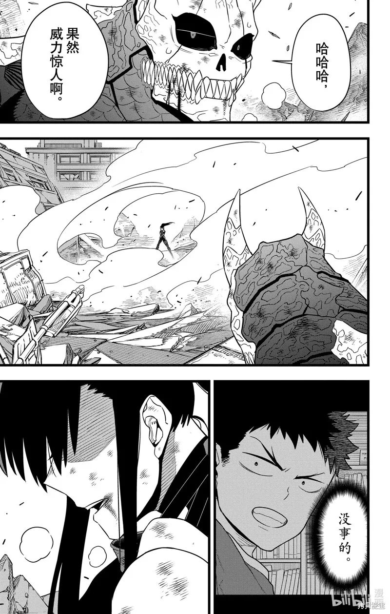 怪獸8號,第108话,第23张