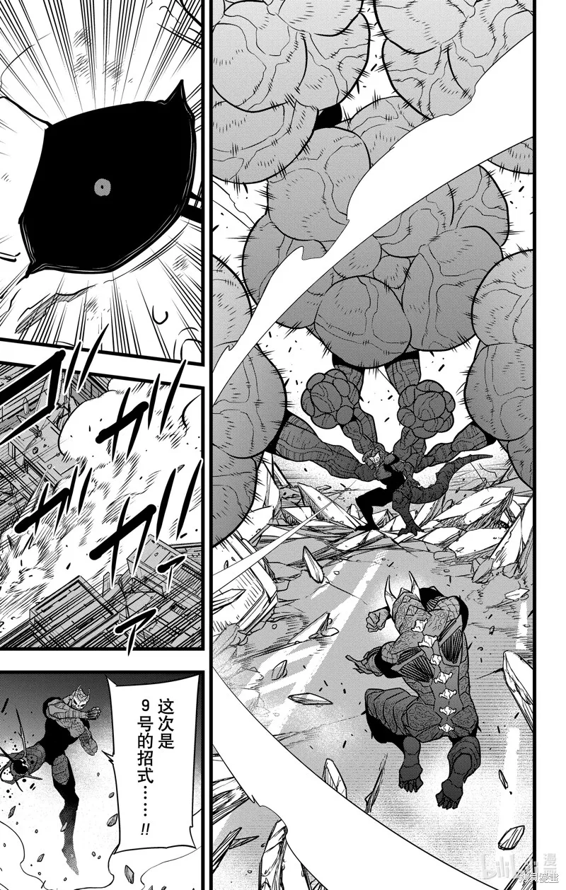 怪獸8號,第108话,第3张