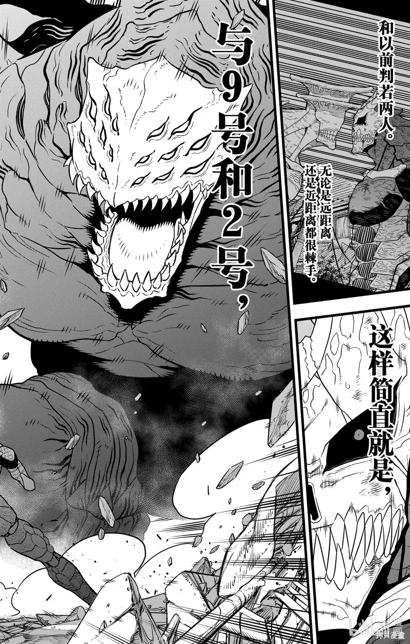 怪獸8號,第108话,第4张