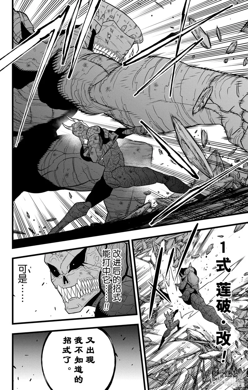 怪獸8號,第108话,第6张