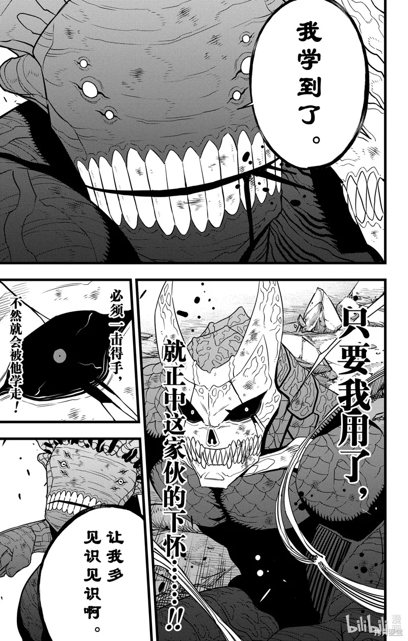 怪獸8號,第108话,第7张