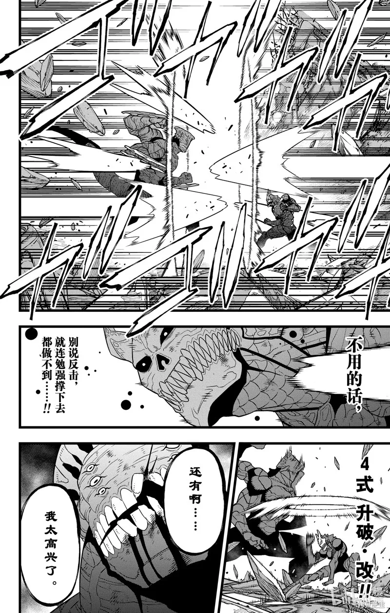 怪獸8號,第108话,第8张