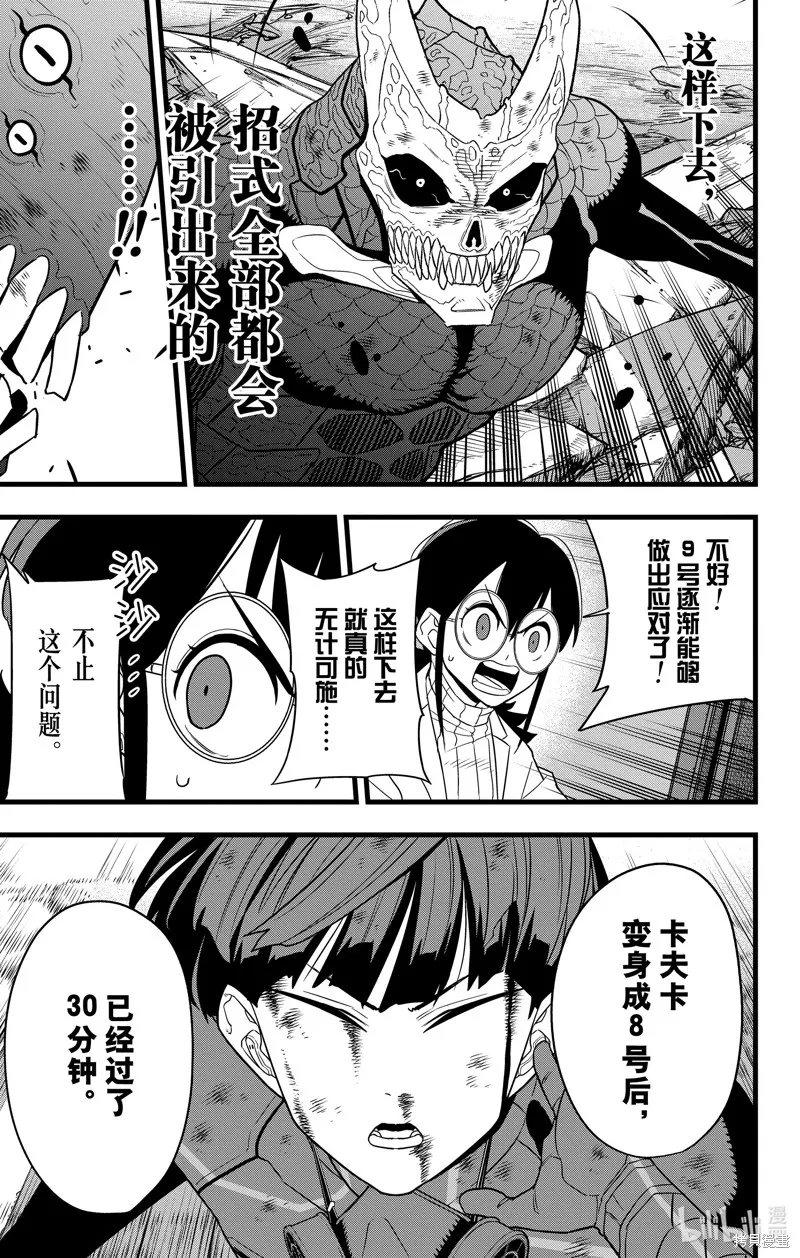 怪獸8號,第108话,第9张