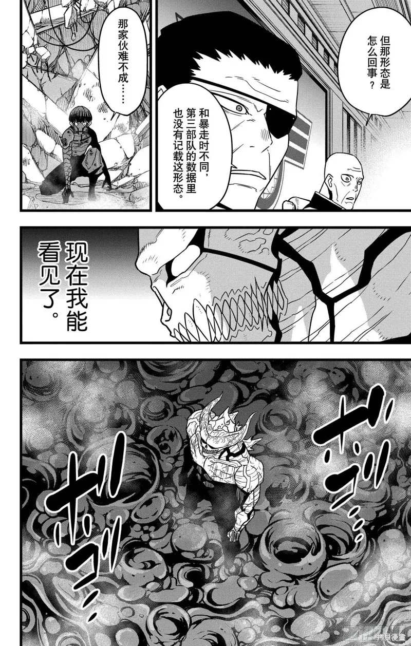 怪獸8號,第121话,第10张