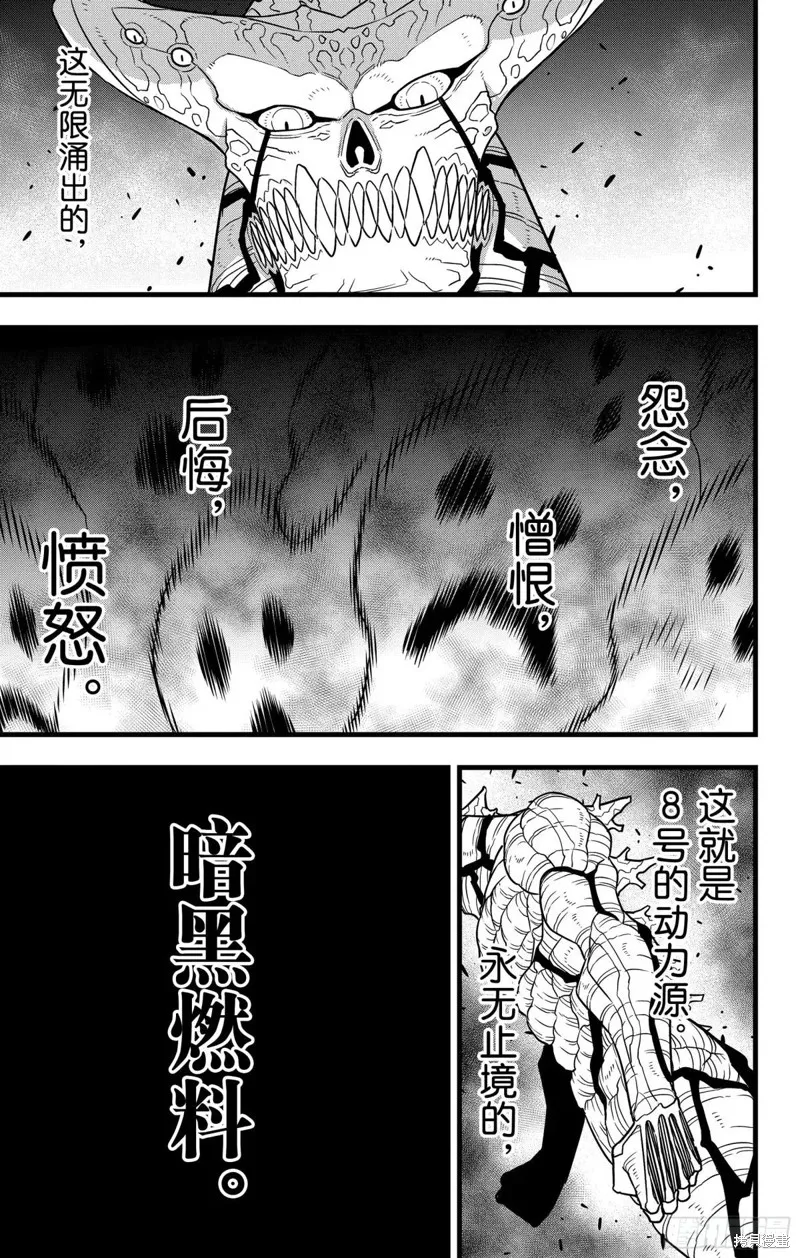 怪獸8號,第121话,第11张