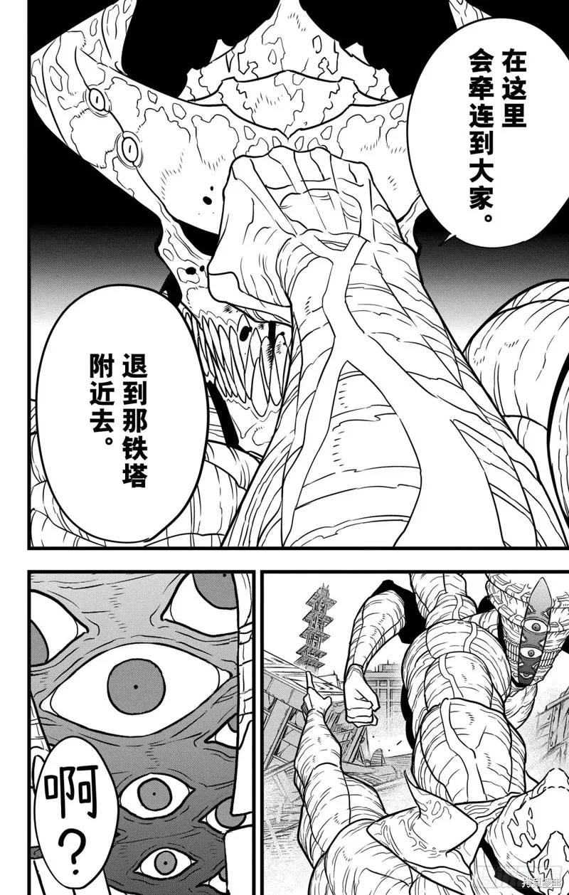 怪獸8號,第121话,第18张