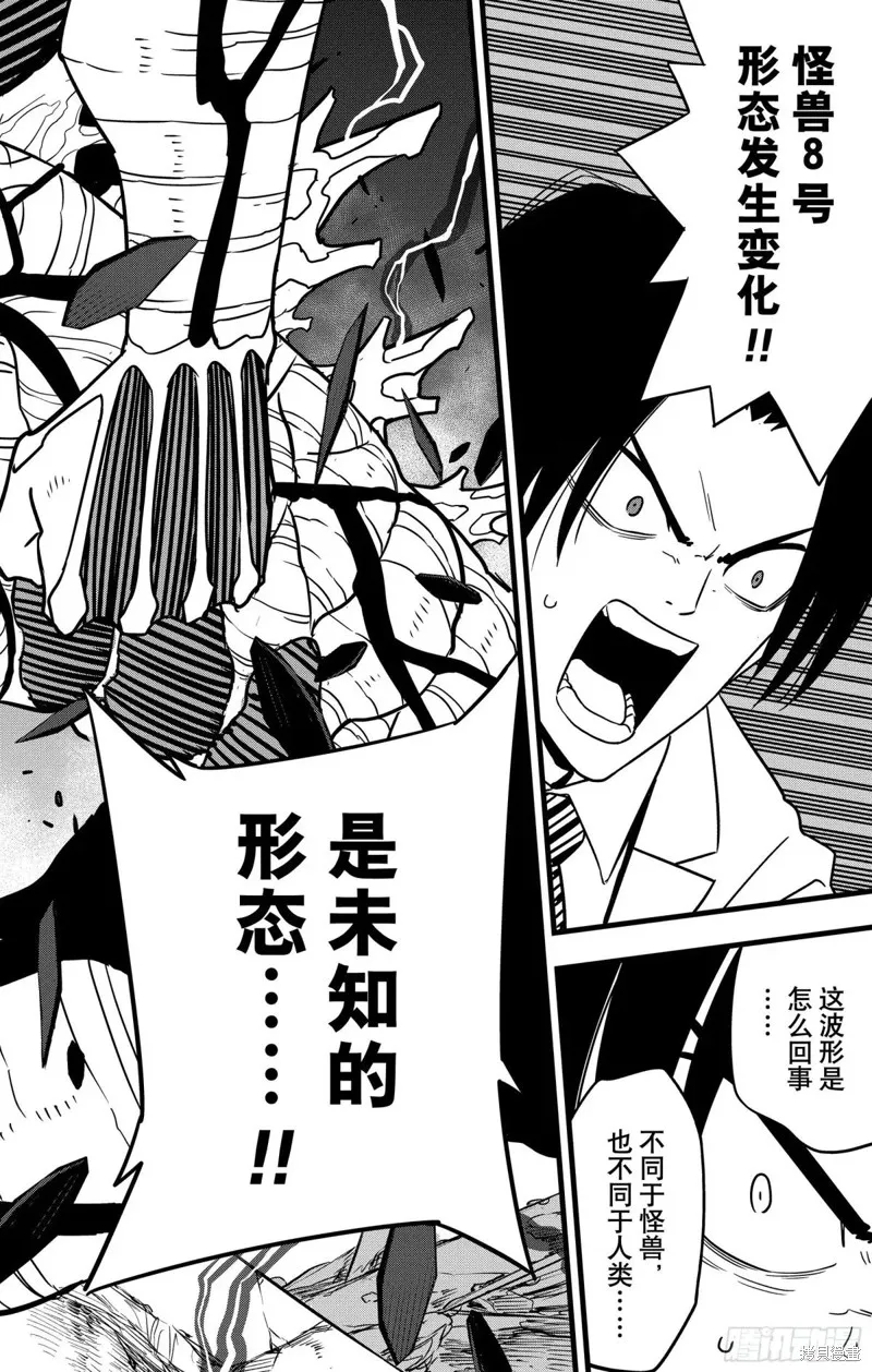 怪獸8號,第121话,第2张