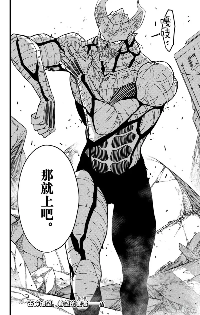 怪獸8號,第121话,第22张