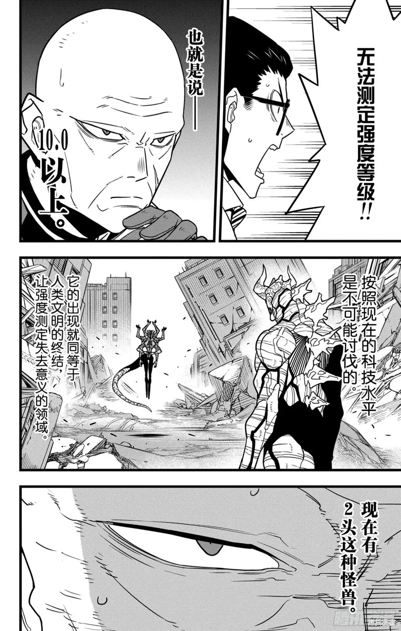 怪獸8號,第121话,第4张