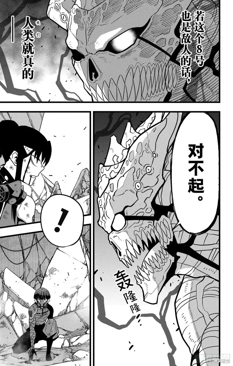 怪獸8號,第121话,第5张