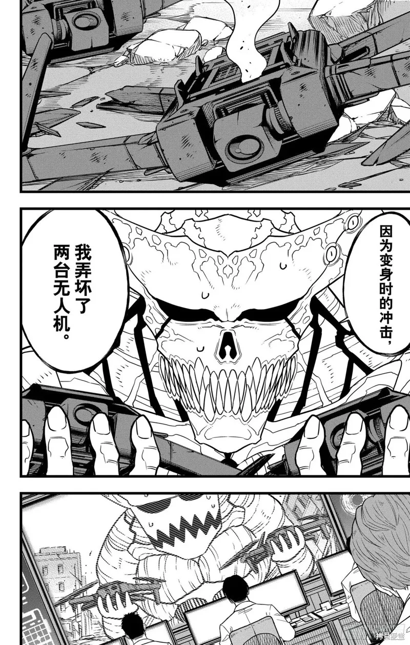 怪獸8號,第121话,第6张