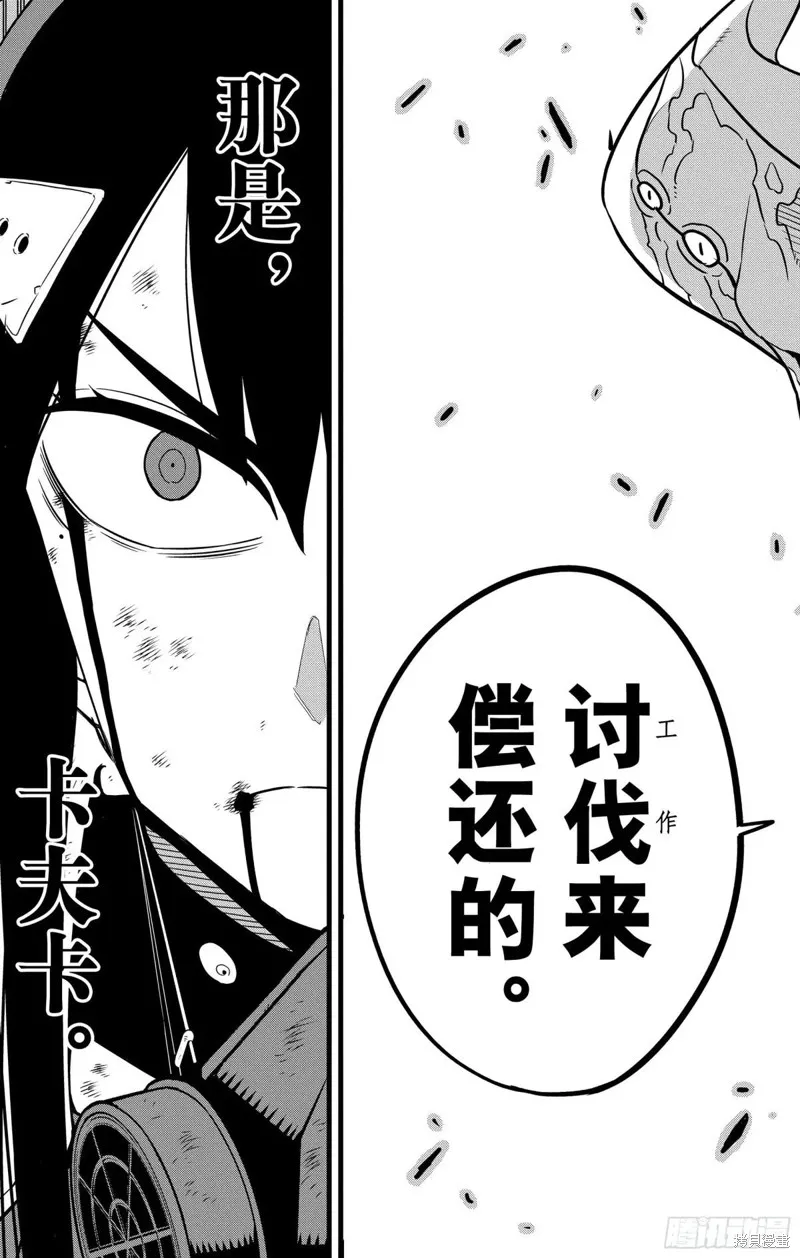 怪獸8號,第121话,第9张