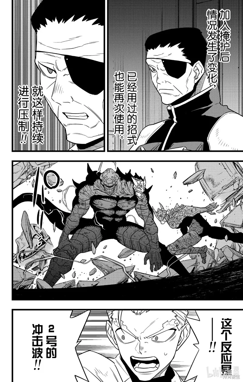 怪獸8號,第110话,第10张