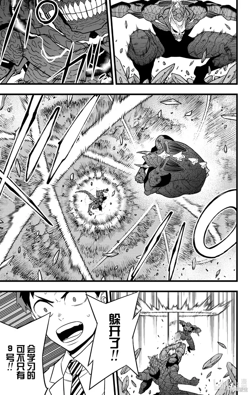 怪獸8號,第110话,第11张