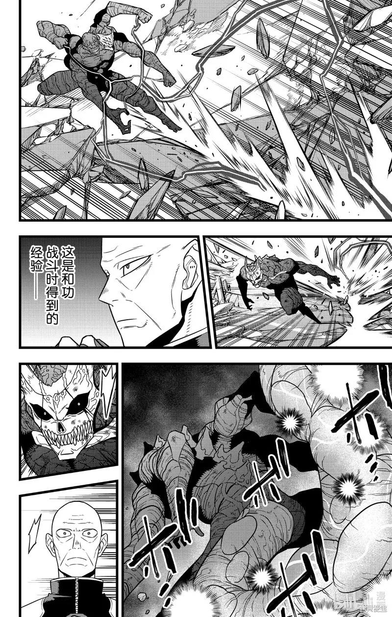 怪獸8號,第110话,第12张