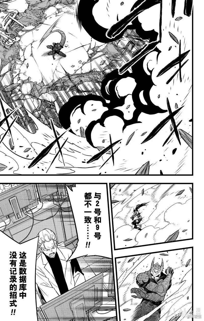怪獸8號,第110话,第13张