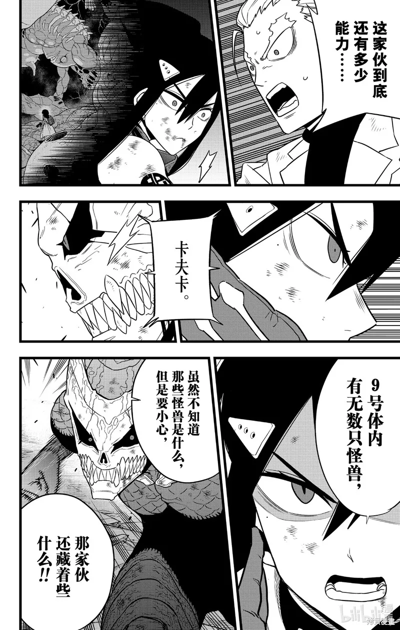 怪獸8號,第110话,第14张