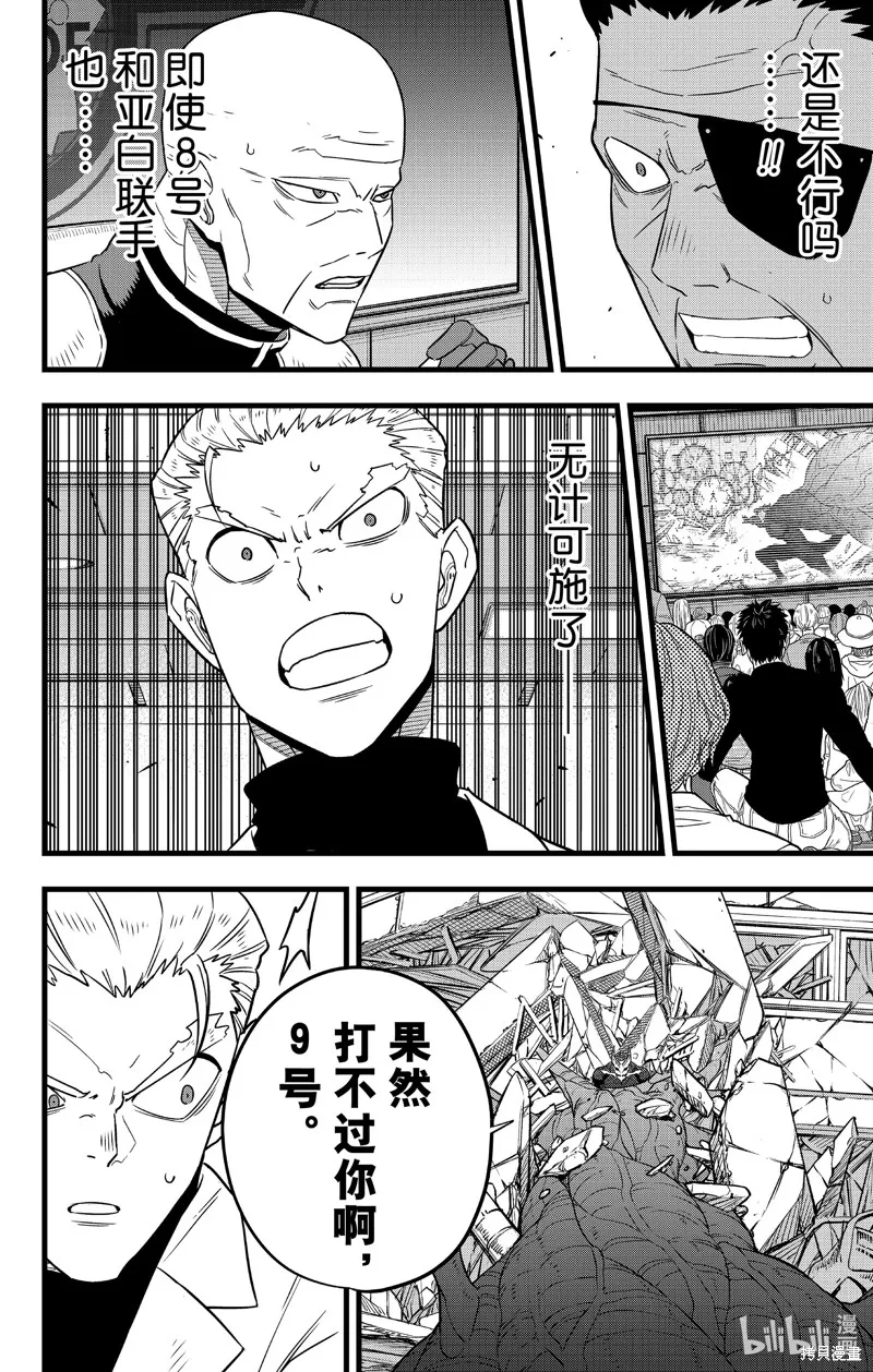 怪獸8號,第110话,第18张