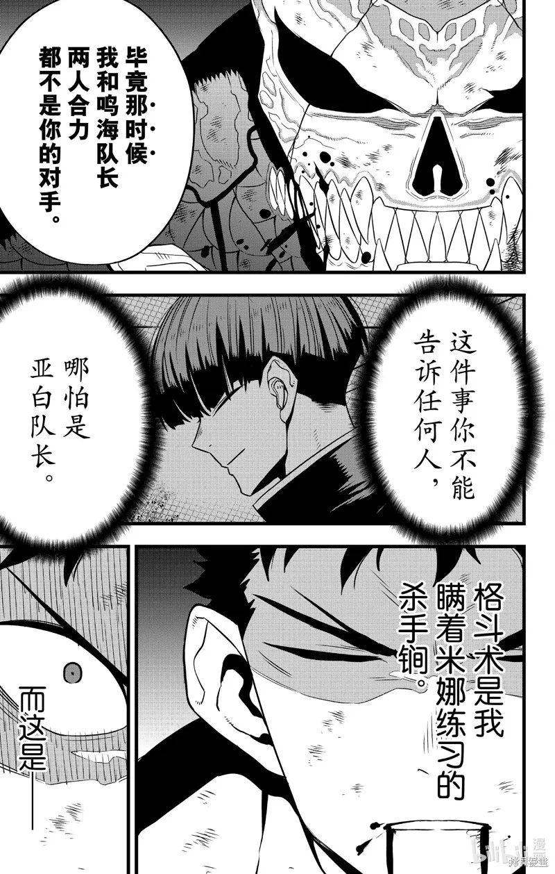 怪獸8號,第110话,第19张