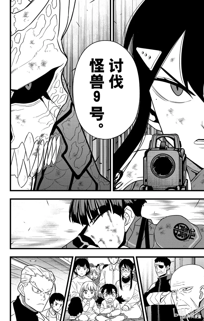 怪獸8號,第110话,第2张