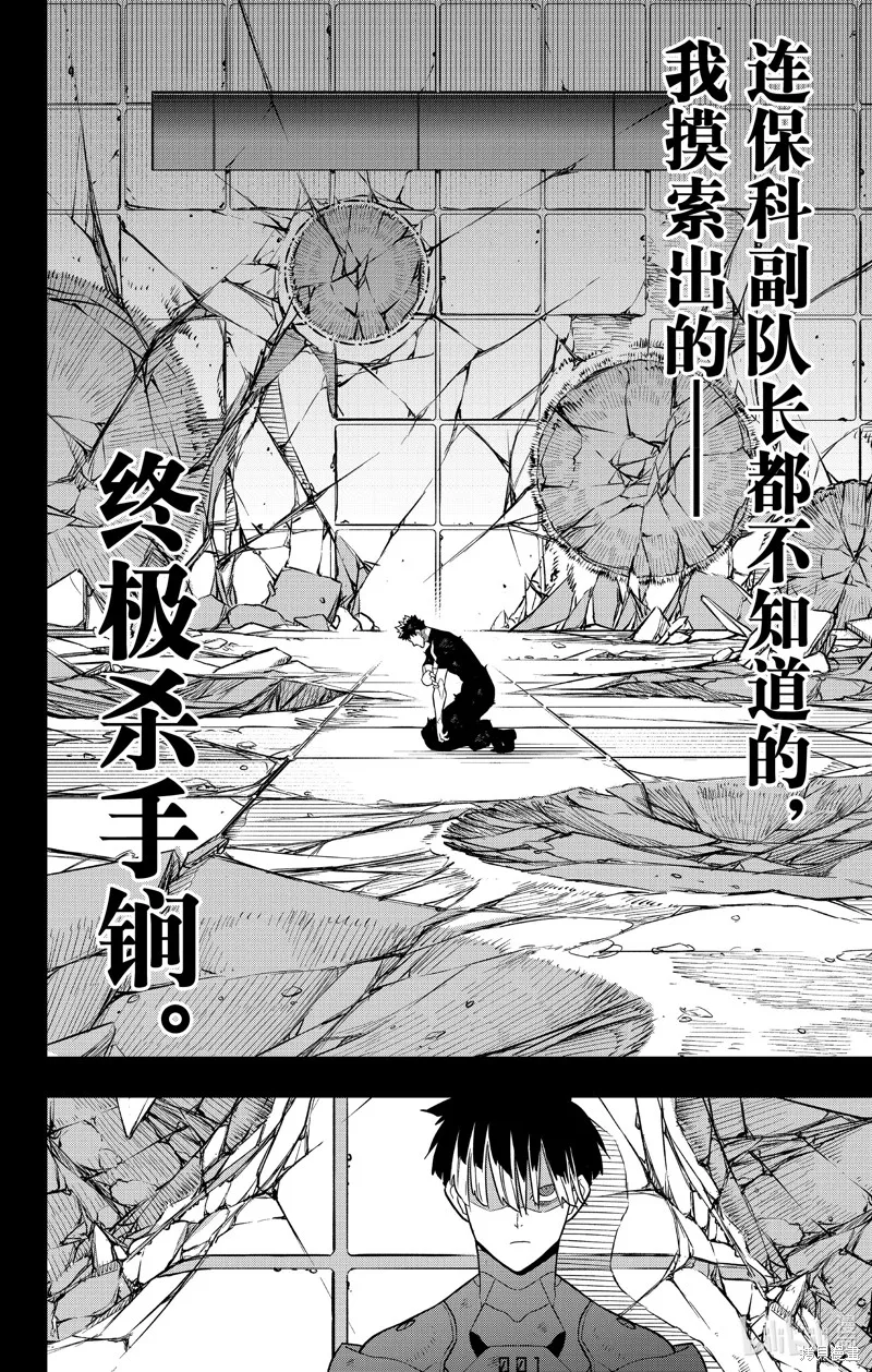 怪獸8號,第110话,第20张