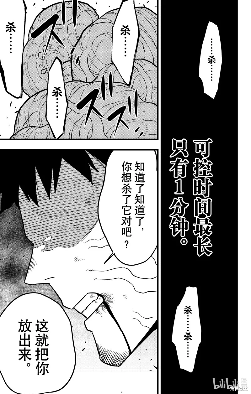 怪獸8號,第110话,第21张