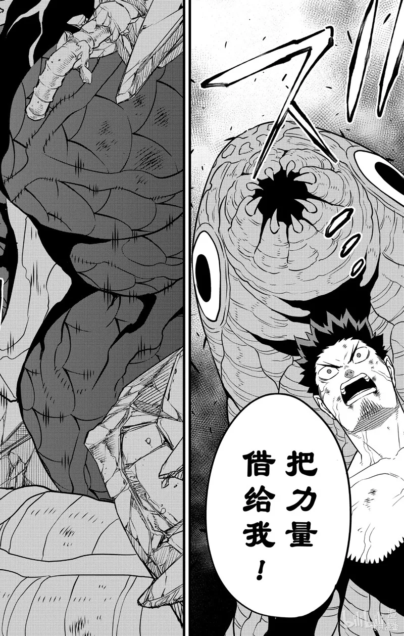 怪獸8號,第110话,第22张