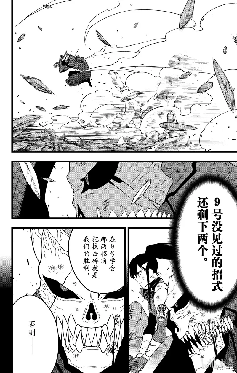 怪獸8號,第110话,第4张