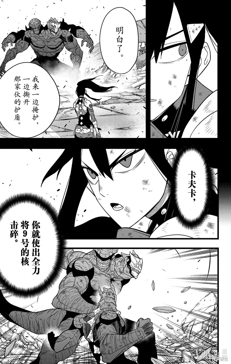 怪獸8號,第110话,第5张