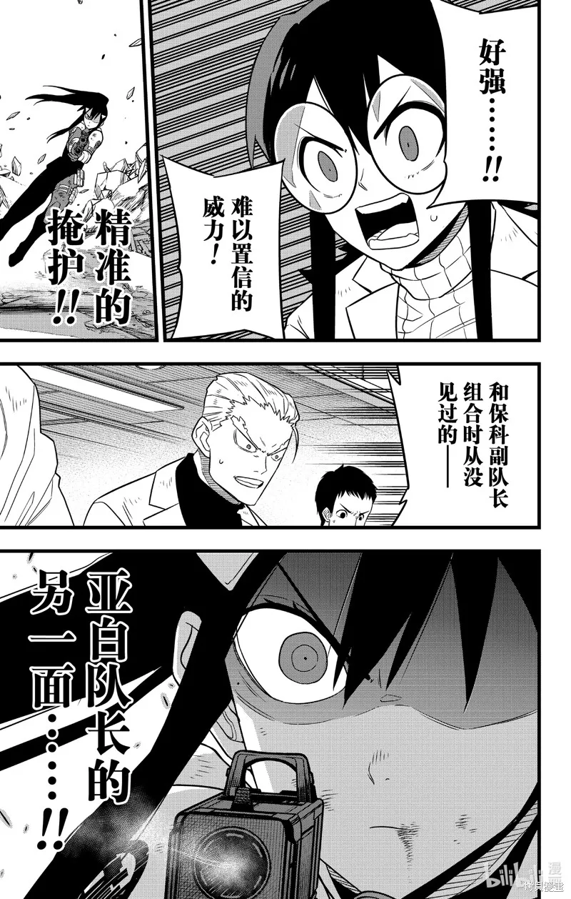 怪獸8號,第110话,第9张