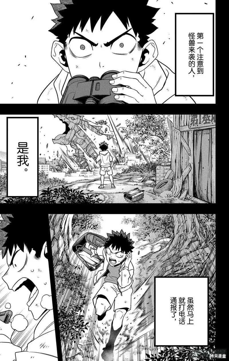 怪獸8號,第120话,第11张