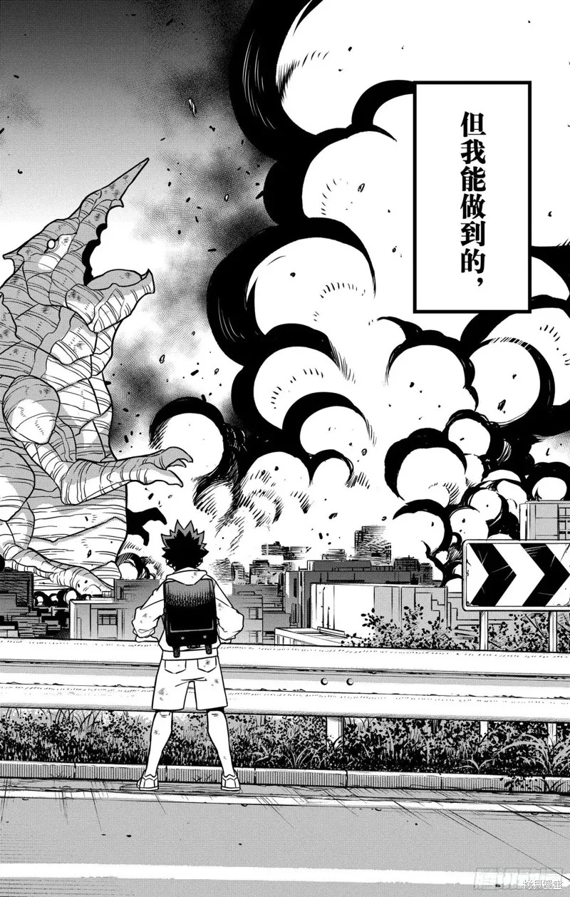 怪獸8號,第120话,第12张