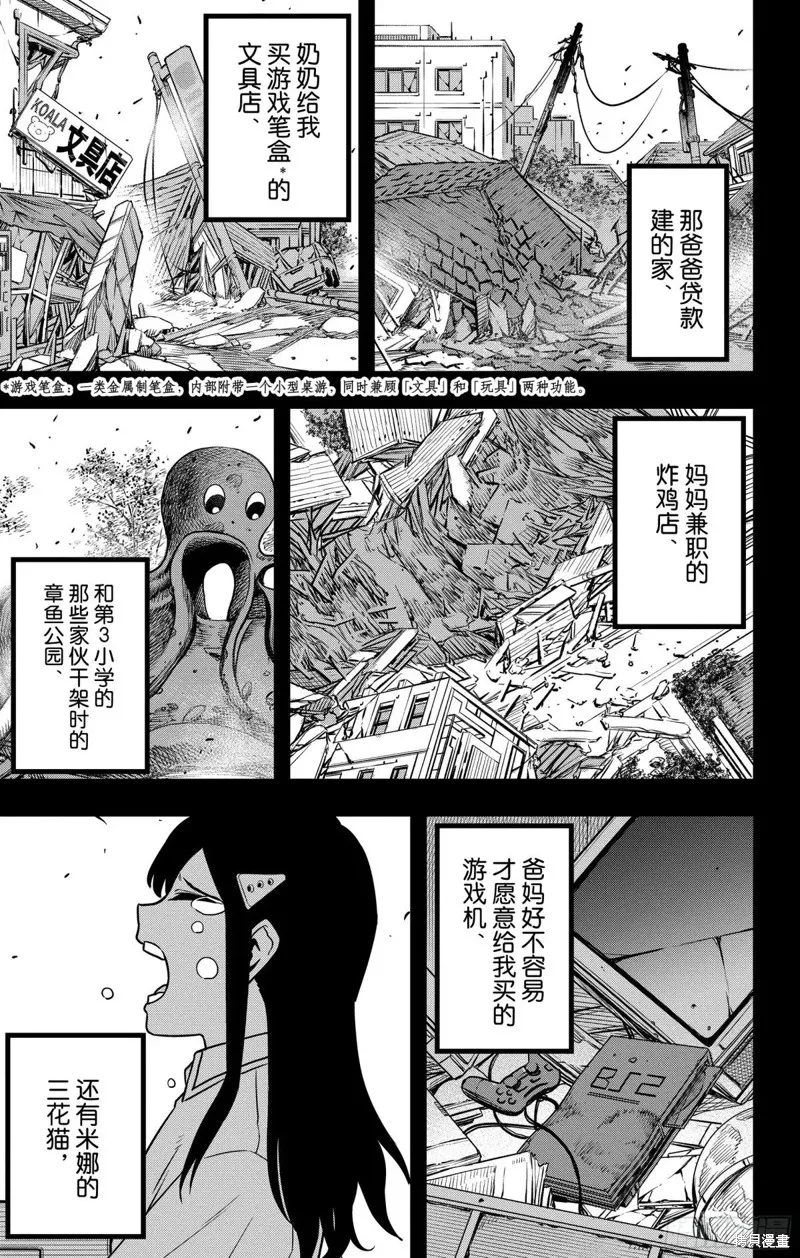 怪獸8號,第120话,第15张