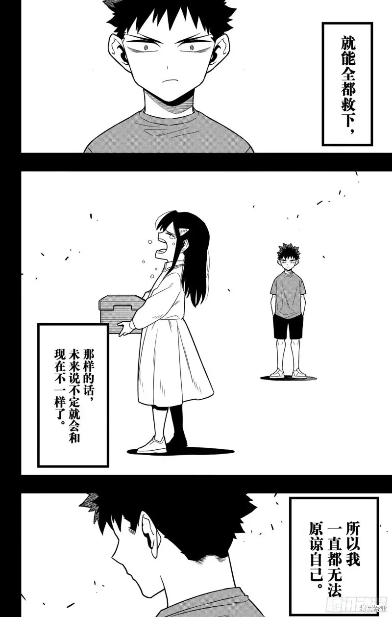 怪獸8號,第120话,第16张