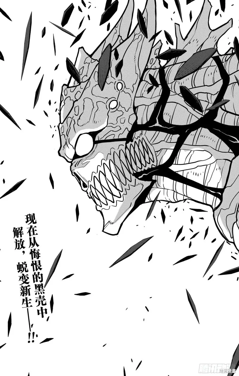 怪獸8號,第120话,第23张