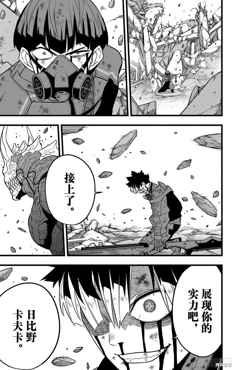 怪獸8號,第120话,第3张