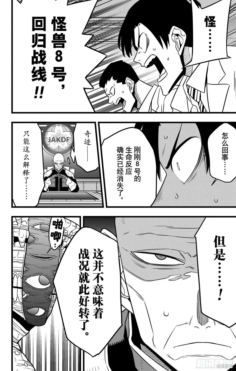 怪獸8號,第120话,第6张