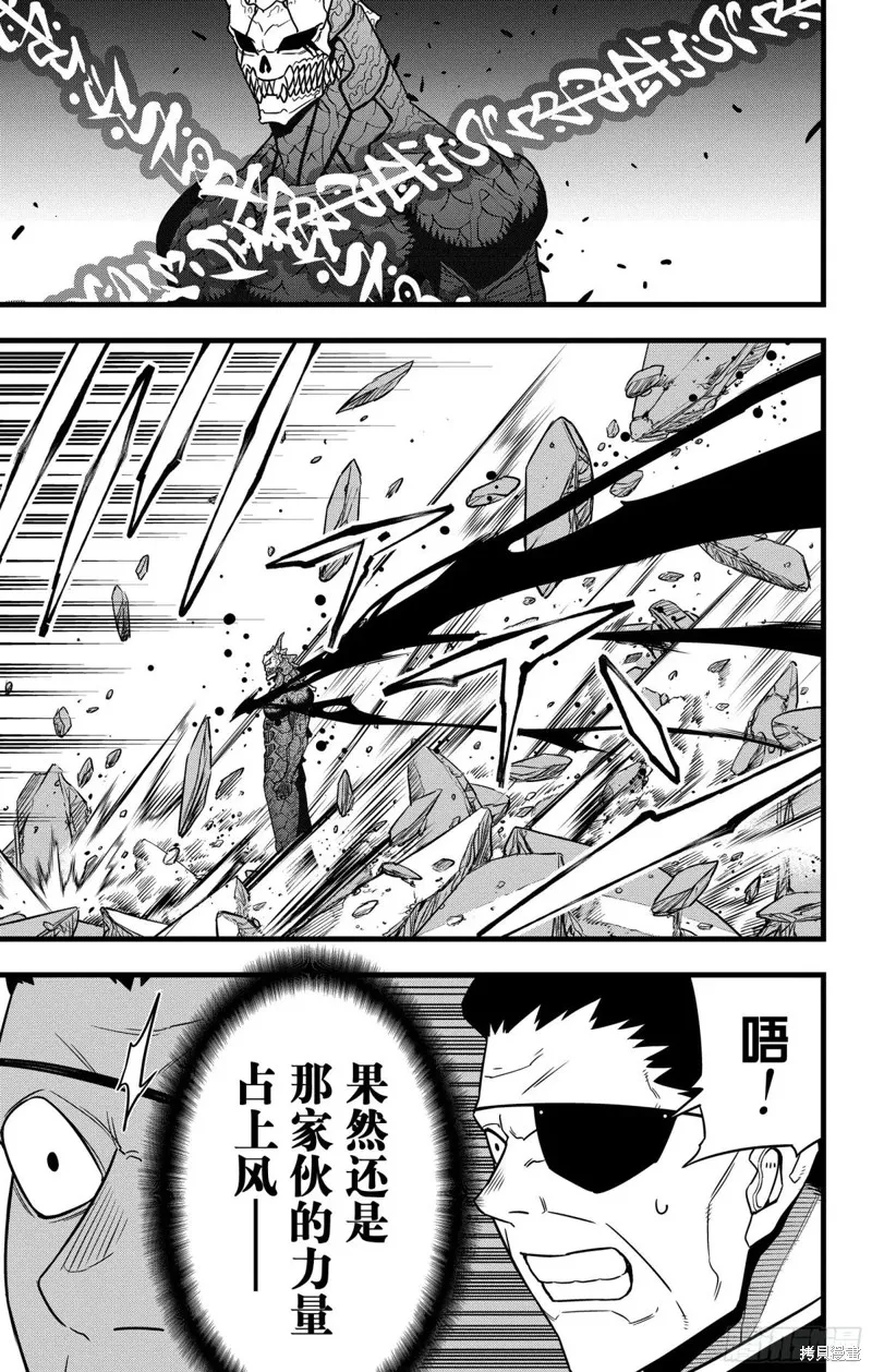 怪獸8號,第120话,第7张