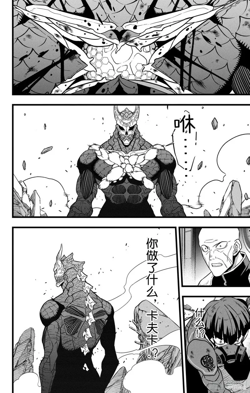 怪獸8號,第120话,第8张