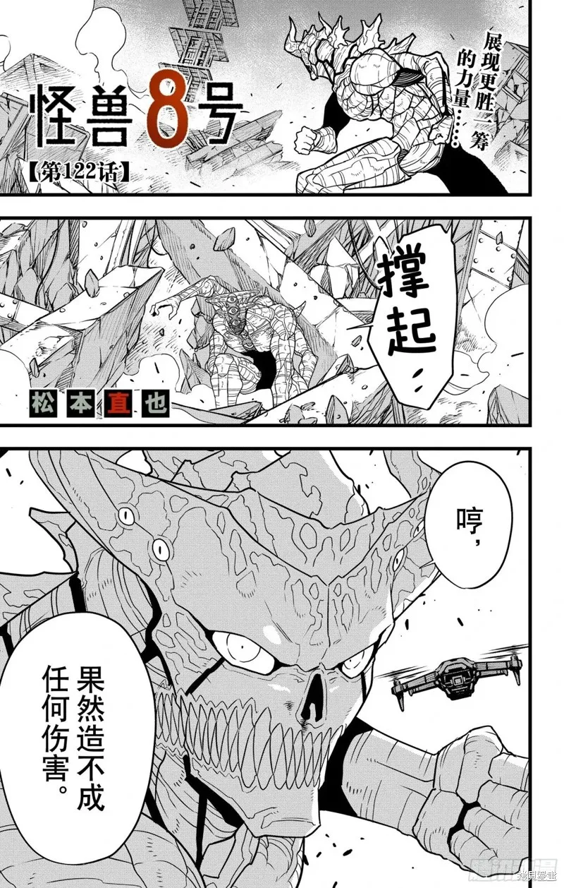 怪獸8號,第122话,第1张