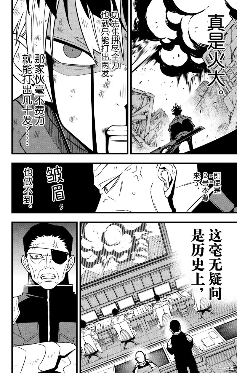 怪獸8號,第122话,第18张