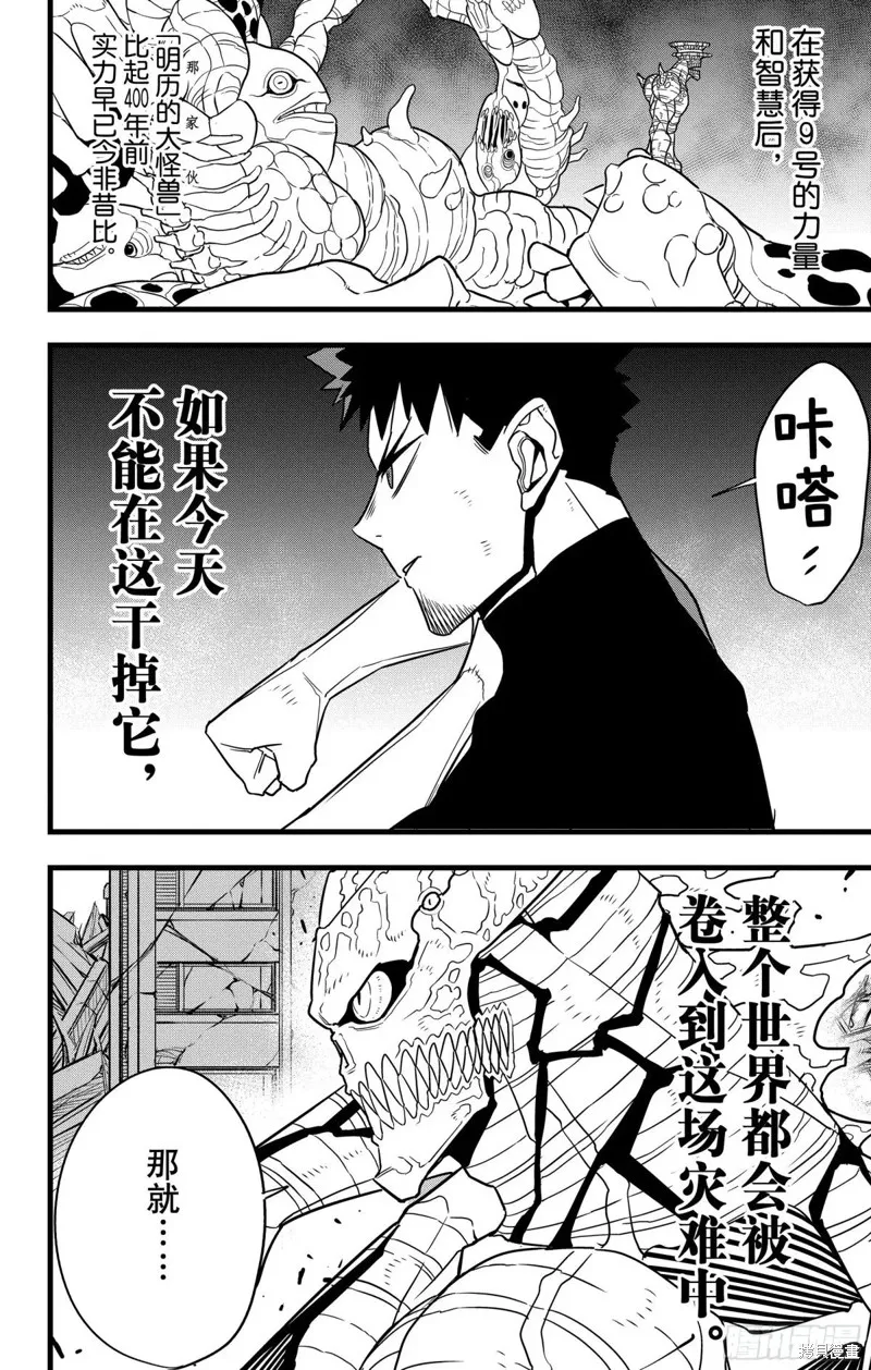 怪獸8號,第122话,第2张