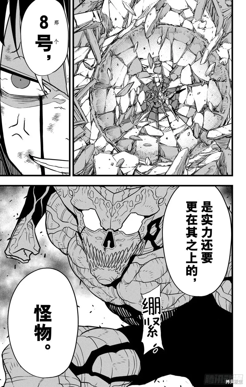 怪獸8號,第122话,第21张