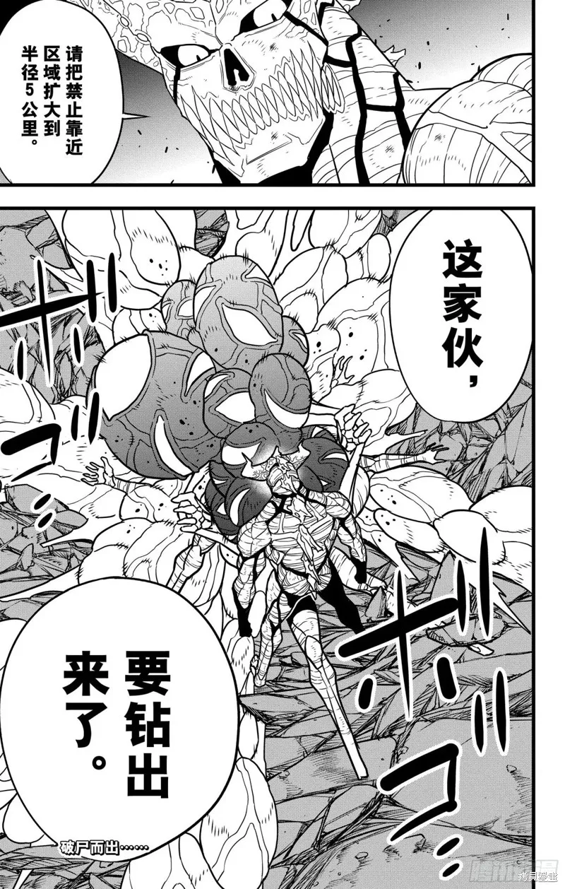 怪獸8號,第122话,第25张