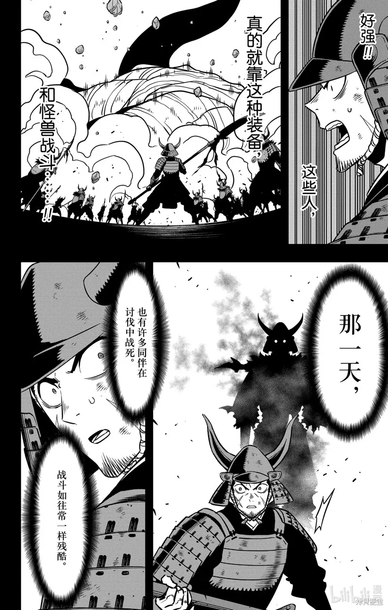 怪獸8號,第117话,第10张