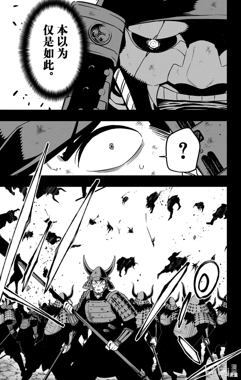 怪獸8號,第117话,第11张