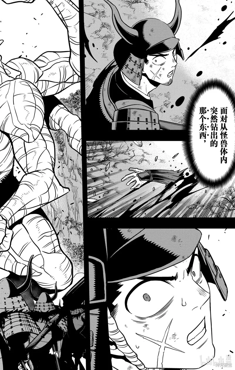 怪獸8號,第117话,第12张