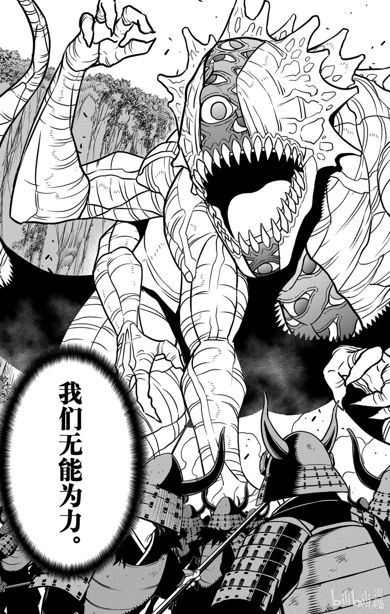 怪獸8號,第117话,第13张
