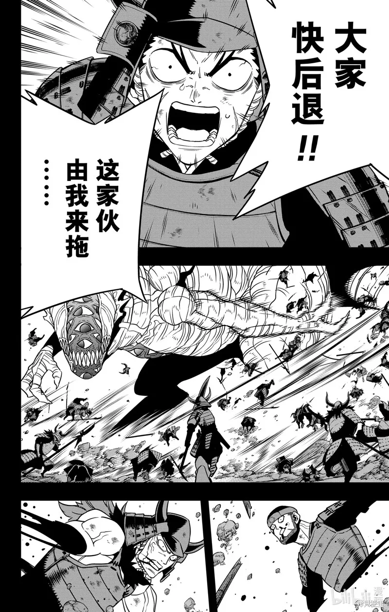 怪獸8號,第117话,第14张